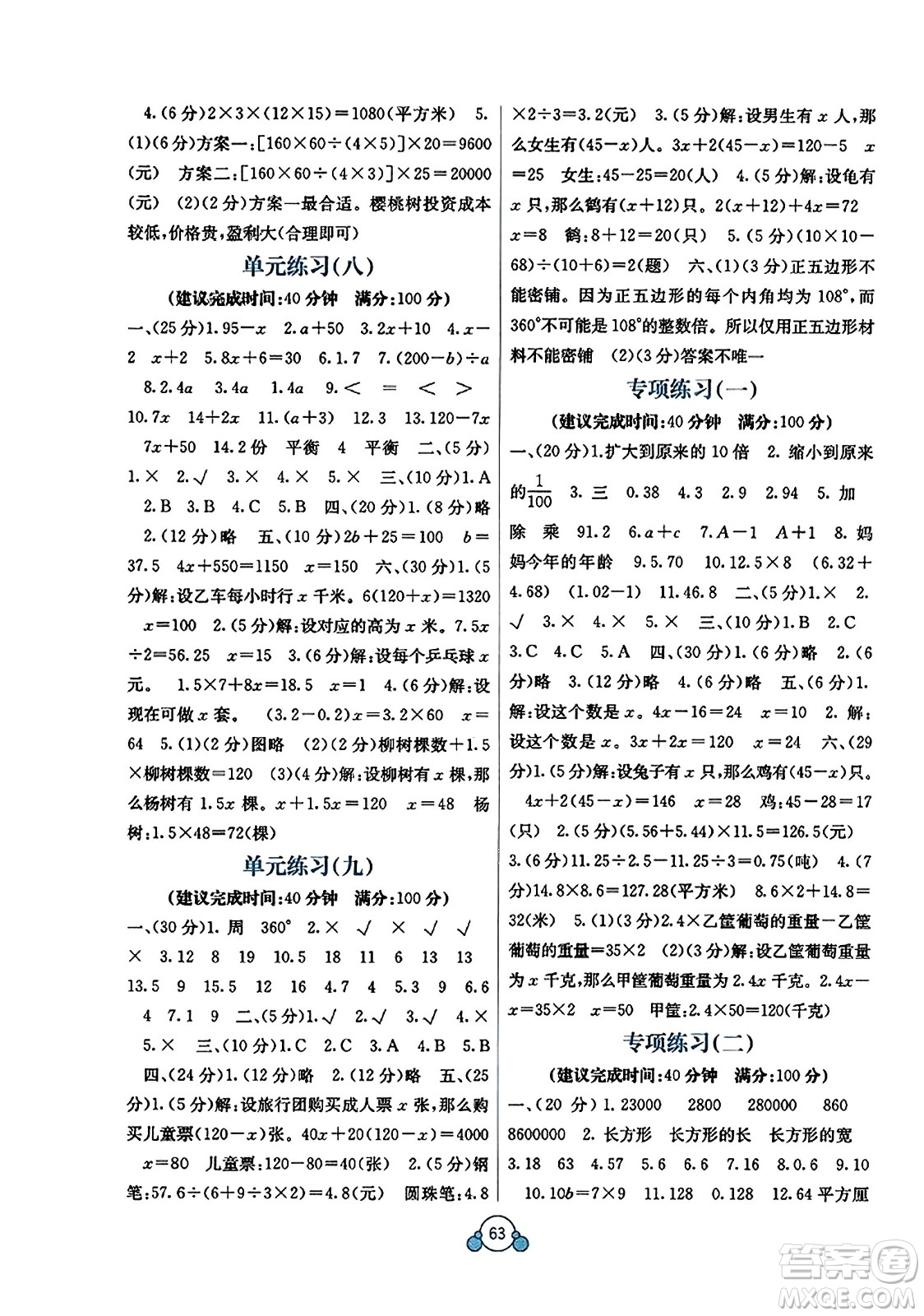 廣西教育出版社2023年秋自主學(xué)習(xí)能力測評單元測試五年級數(shù)學(xué)上冊冀教版C版答案