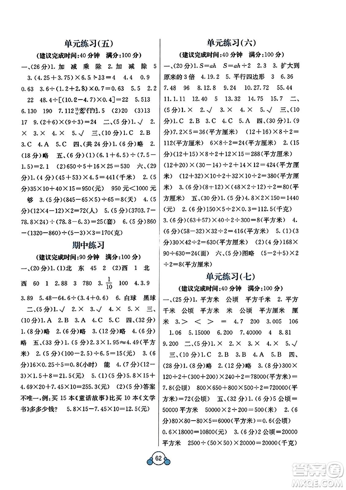 廣西教育出版社2023年秋自主學(xué)習(xí)能力測評單元測試五年級數(shù)學(xué)上冊冀教版C版答案