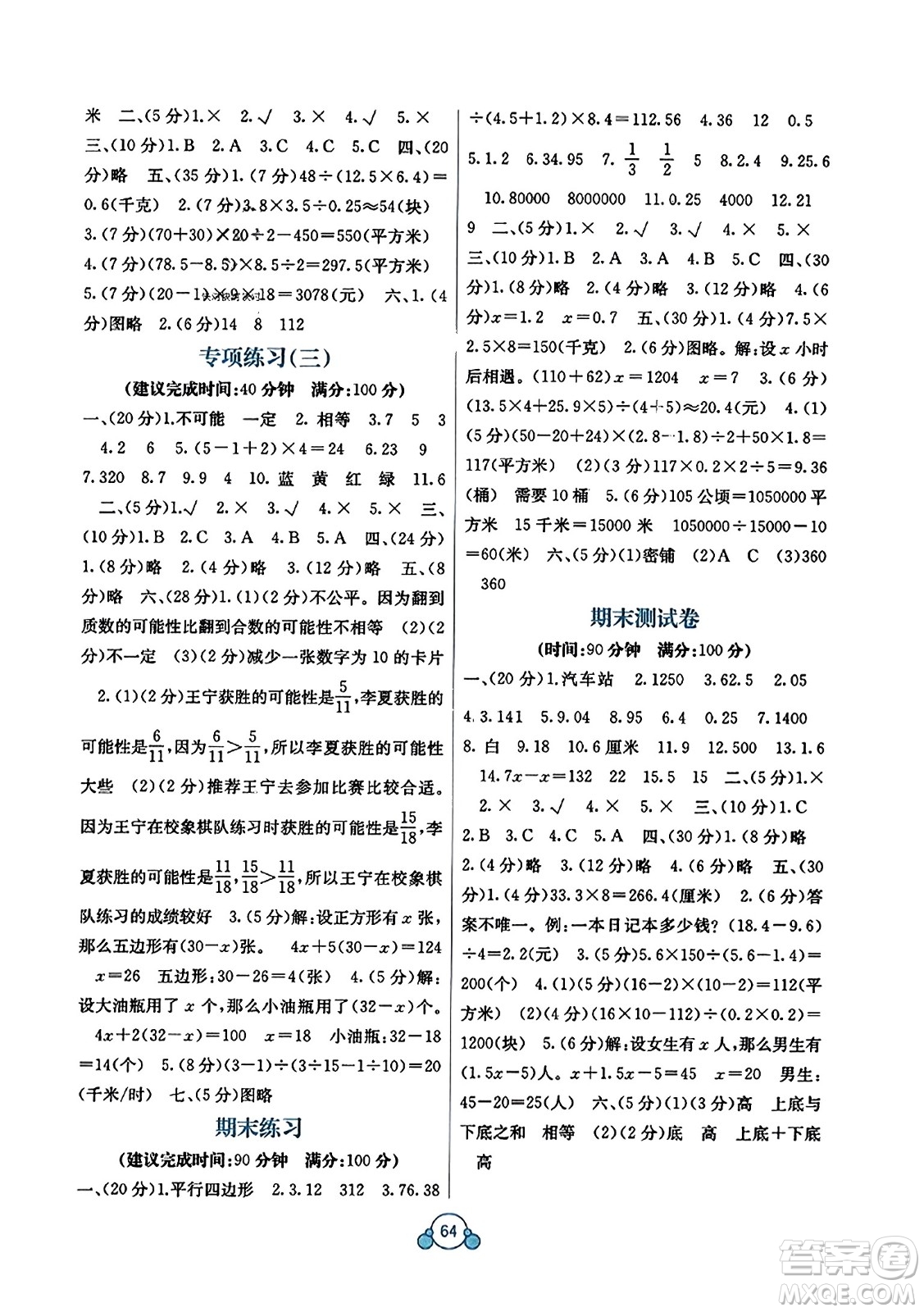 廣西教育出版社2023年秋自主學(xué)習(xí)能力測評單元測試五年級數(shù)學(xué)上冊冀教版C版答案