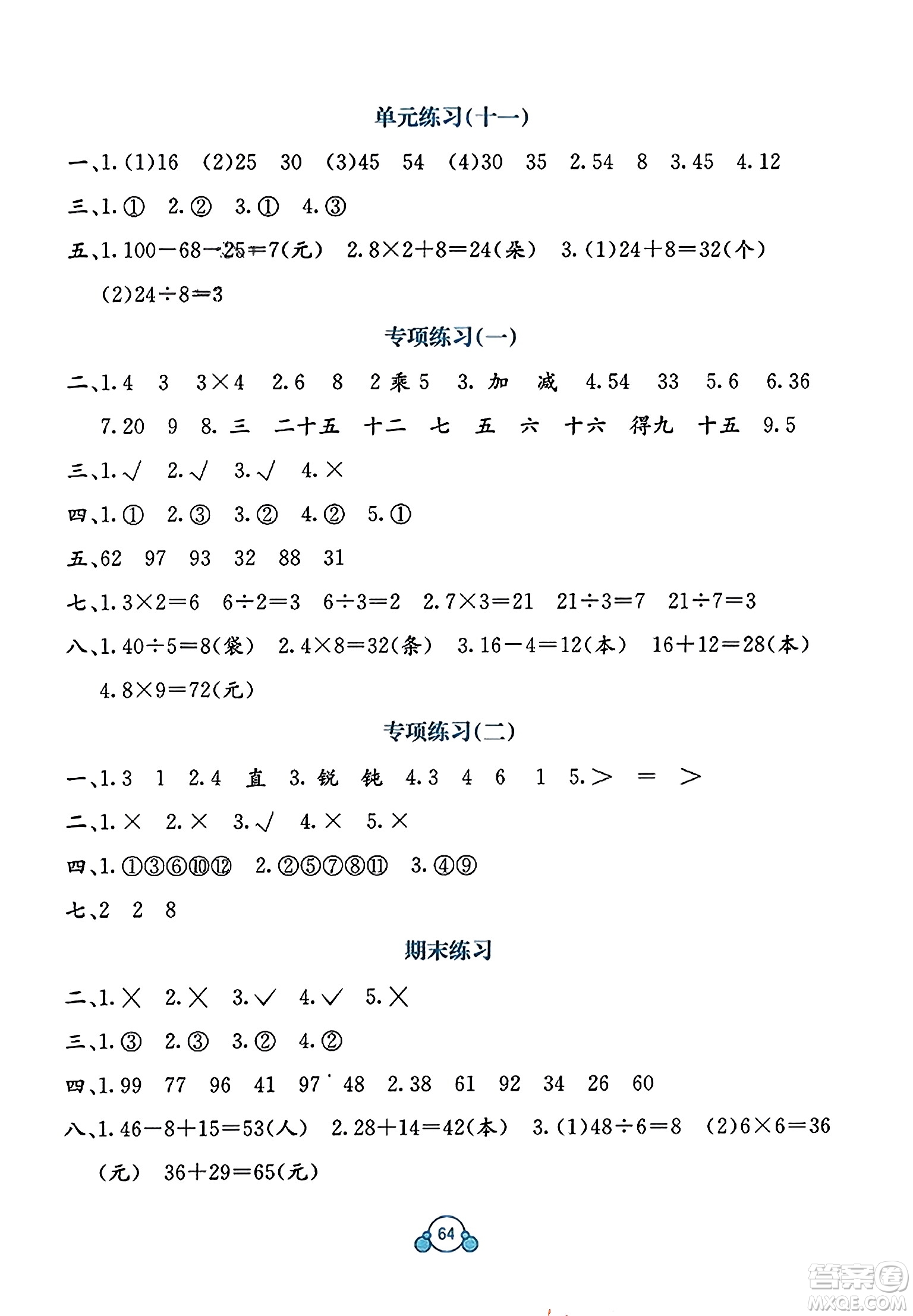 廣西教育出版社2023年秋自主學(xué)習(xí)能力測評單元測試二年級數(shù)學(xué)上冊冀教版C版答案