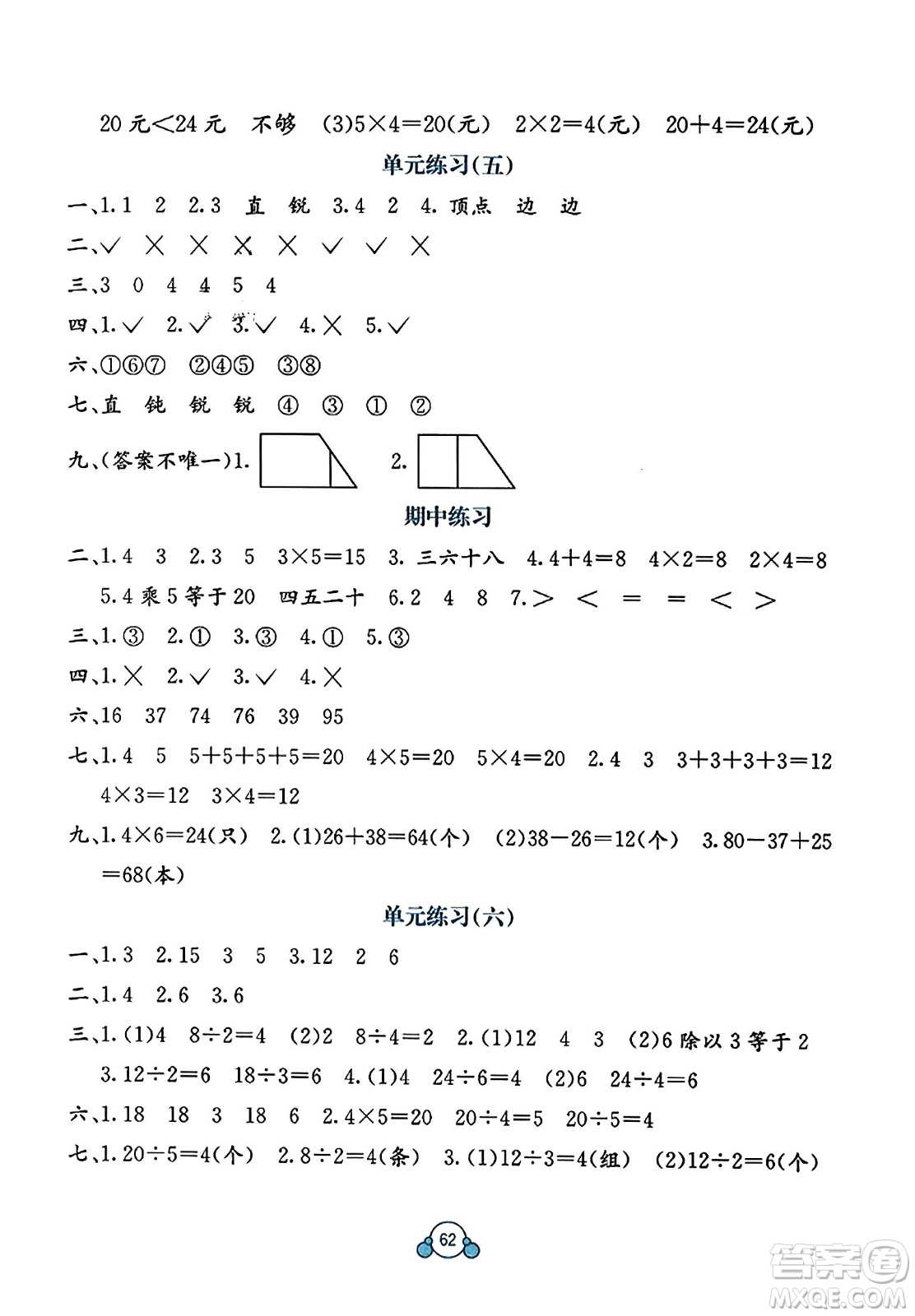 廣西教育出版社2023年秋自主學(xué)習(xí)能力測評單元測試二年級數(shù)學(xué)上冊冀教版C版答案