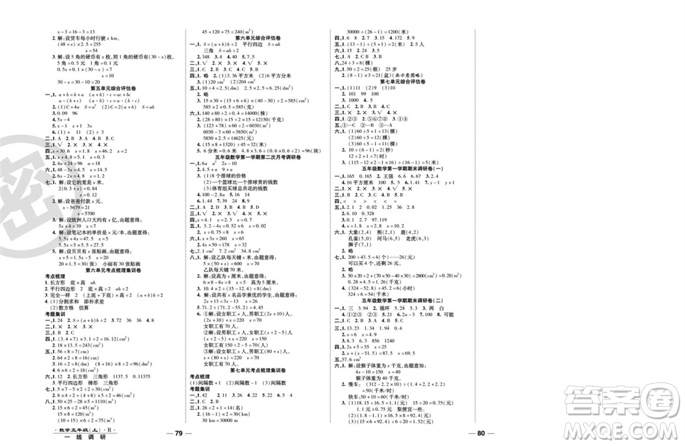 北方婦女兒童出版社2023年秋一線調(diào)研卷五年級數(shù)學(xué)上冊人教版參考答案