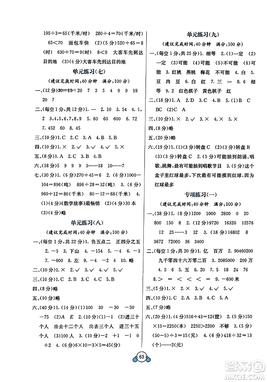 廣西教育出版社2023年秋自主學(xué)習(xí)能力測評單元測試四年級數(shù)學(xué)上冊北師大版D版答案