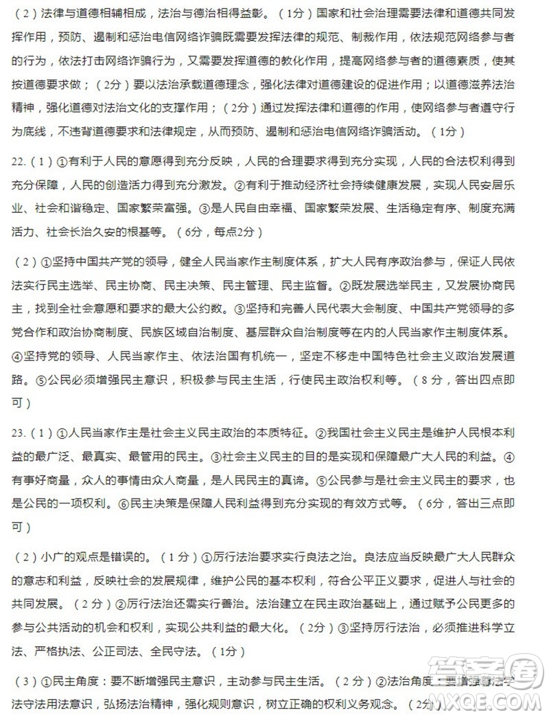 學習方法報2023-2024學年九年級道德與法治中考廣東版①-⑤期小報參考答案