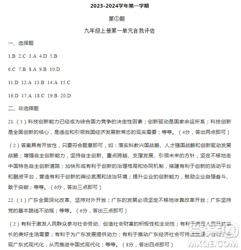 學習方法報2023-2024學年九年級道德與法治中考廣東版①-⑤期小報參考答案