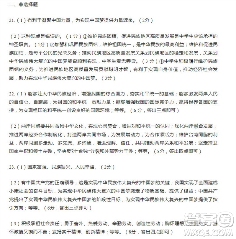 學習方法報2023-2024學年九年級道德與法治中考廣東版①-⑤期小報參考答案