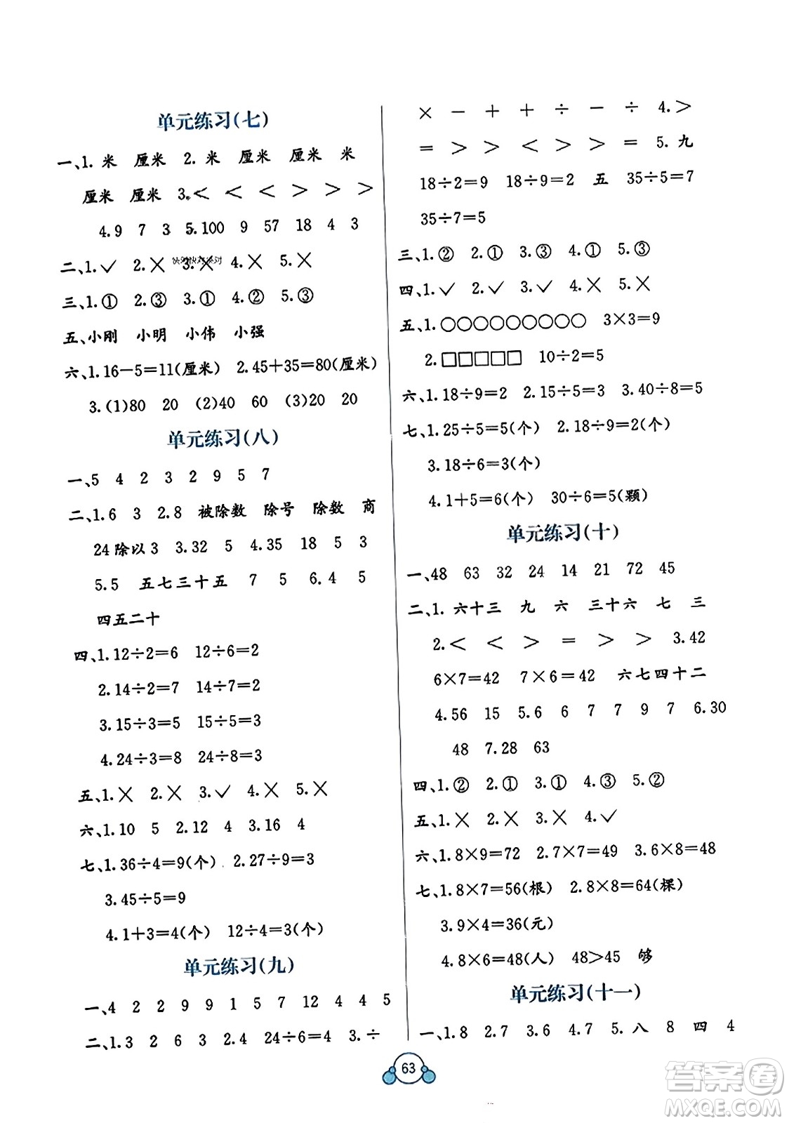 廣西教育出版社2023年秋自主學(xué)習(xí)能力測評單元測試二年級數(shù)學(xué)上冊北師大版D版答案