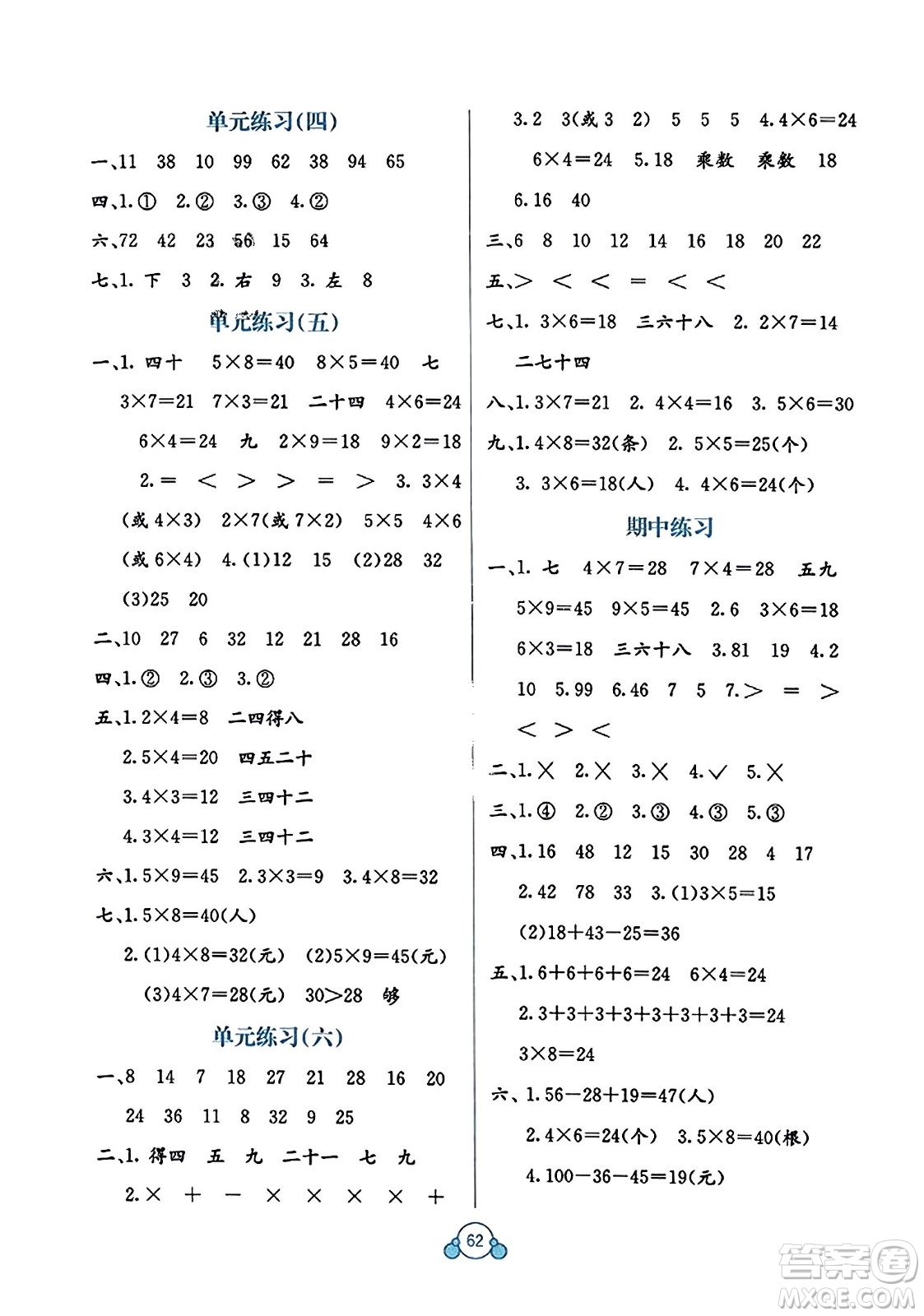 廣西教育出版社2023年秋自主學(xué)習(xí)能力測評單元測試二年級數(shù)學(xué)上冊北師大版D版答案