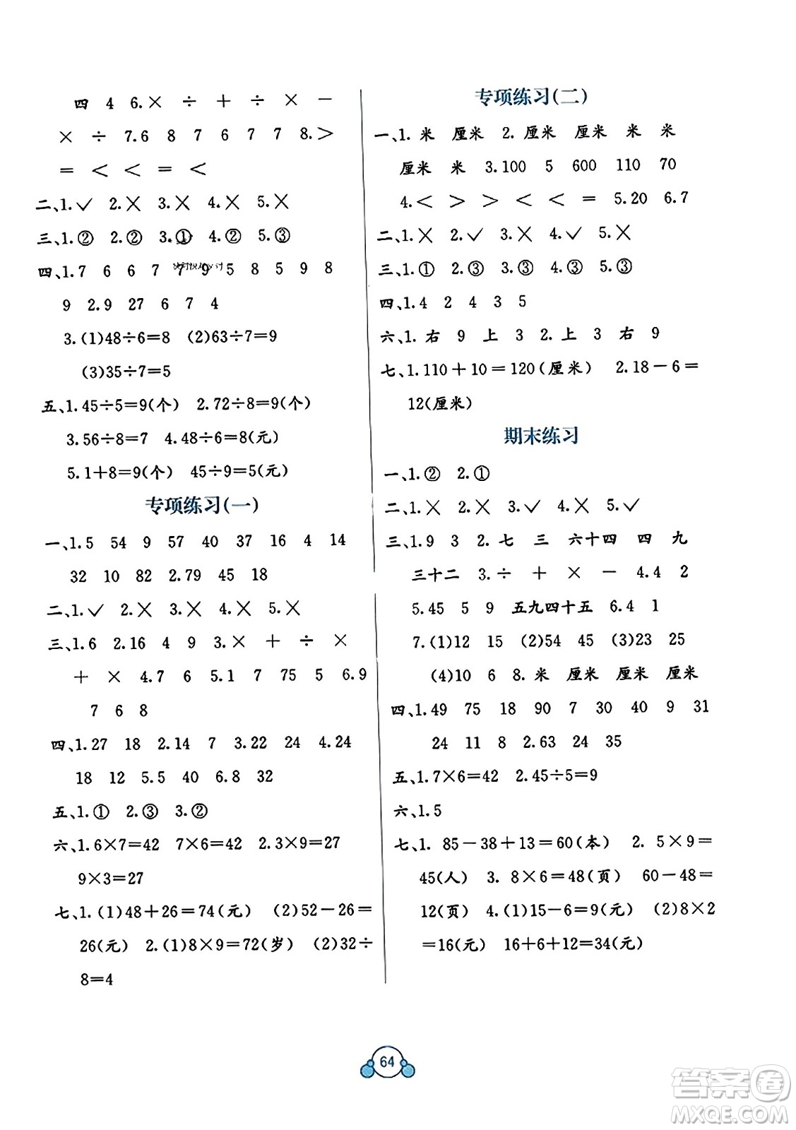 廣西教育出版社2023年秋自主學(xué)習(xí)能力測評單元測試二年級數(shù)學(xué)上冊北師大版D版答案