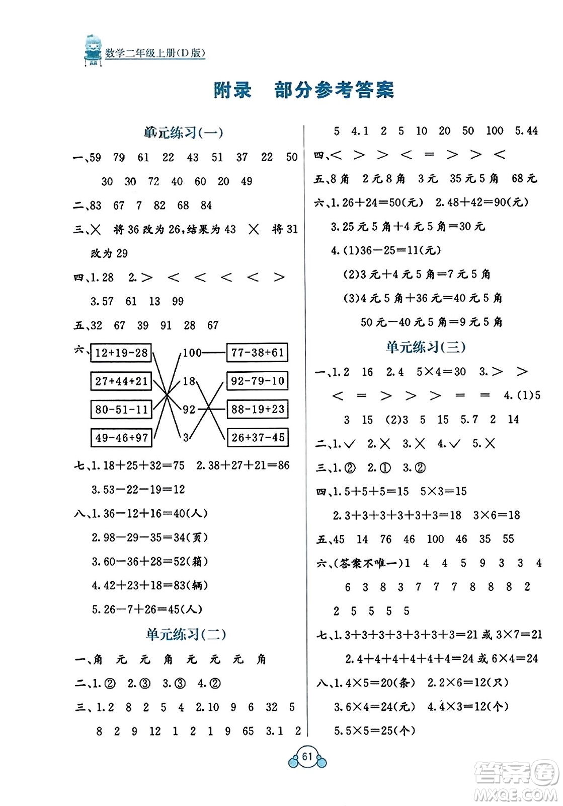 廣西教育出版社2023年秋自主學(xué)習(xí)能力測評單元測試二年級數(shù)學(xué)上冊北師大版D版答案