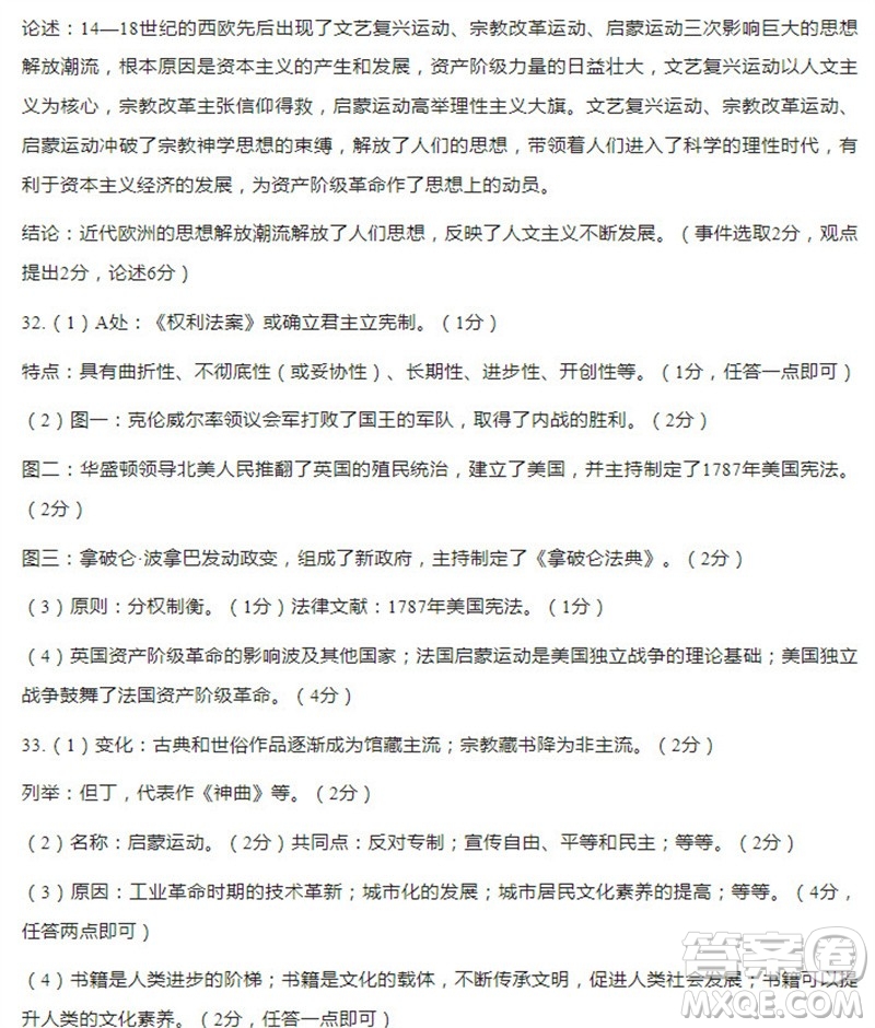 學(xué)習(xí)方法報2023-2024學(xué)年九年級歷史上冊中考廣東版①-③期小報參考答案