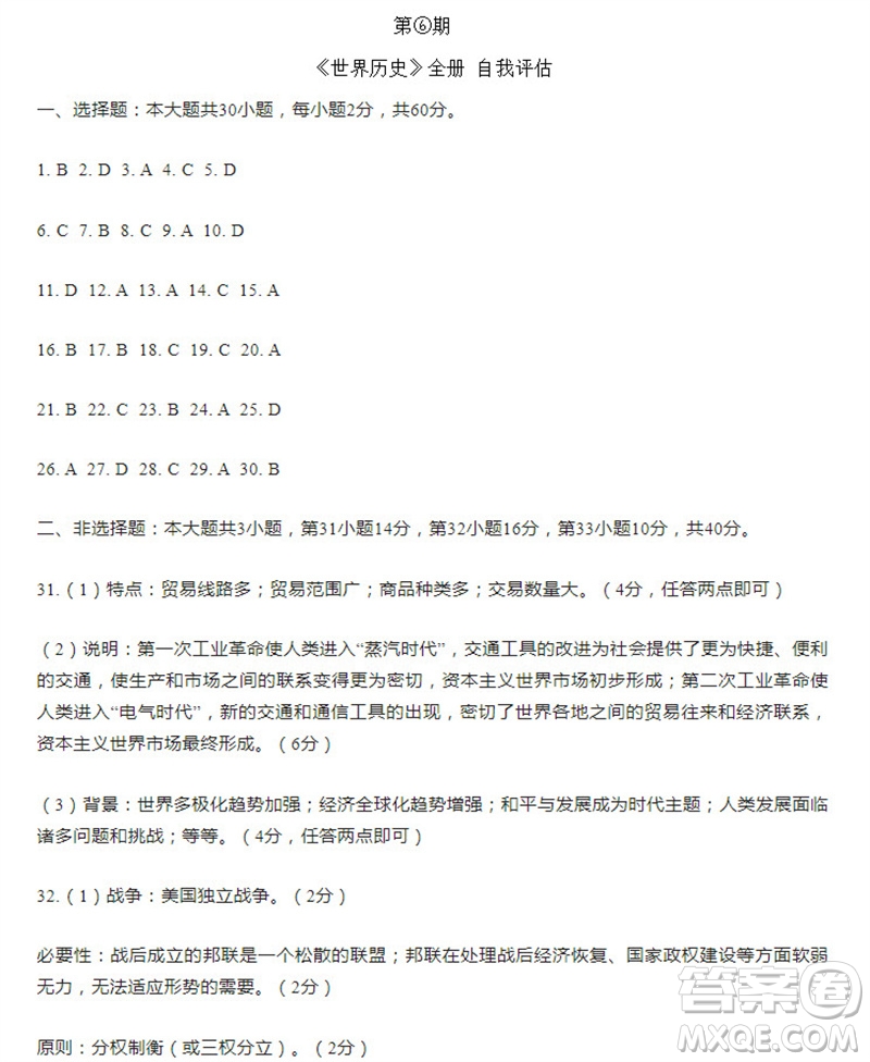 學(xué)習(xí)方法報2023-2024學(xué)年九年級歷史上冊中考廣東版④-⑥期小報參考答案