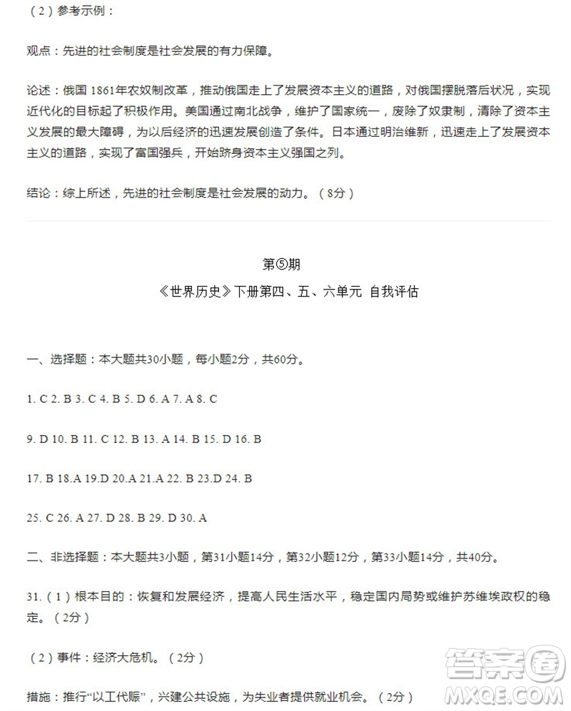 學(xué)習(xí)方法報2023-2024學(xué)年九年級歷史上冊中考廣東版④-⑥期小報參考答案