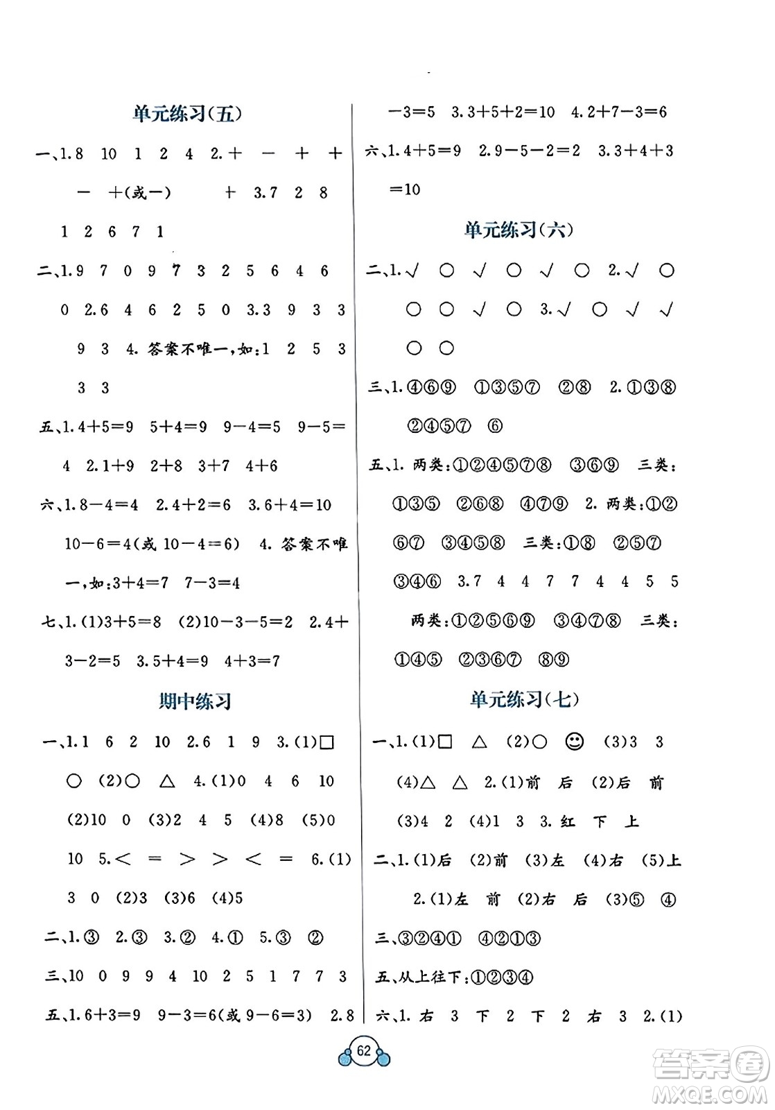 廣西教育出版社2023年秋自主學(xué)習(xí)能力測評單元測試一年級數(shù)學(xué)上冊北師大版D版答案