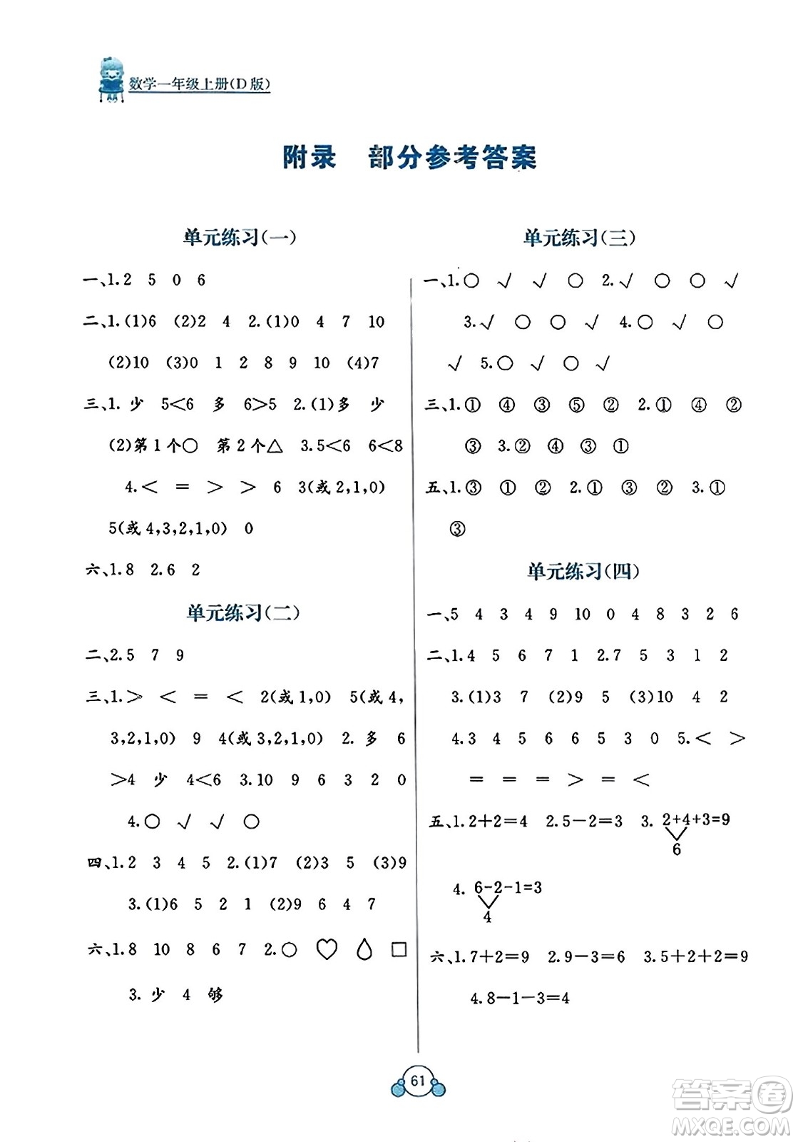 廣西教育出版社2023年秋自主學(xué)習(xí)能力測評單元測試一年級數(shù)學(xué)上冊北師大版D版答案