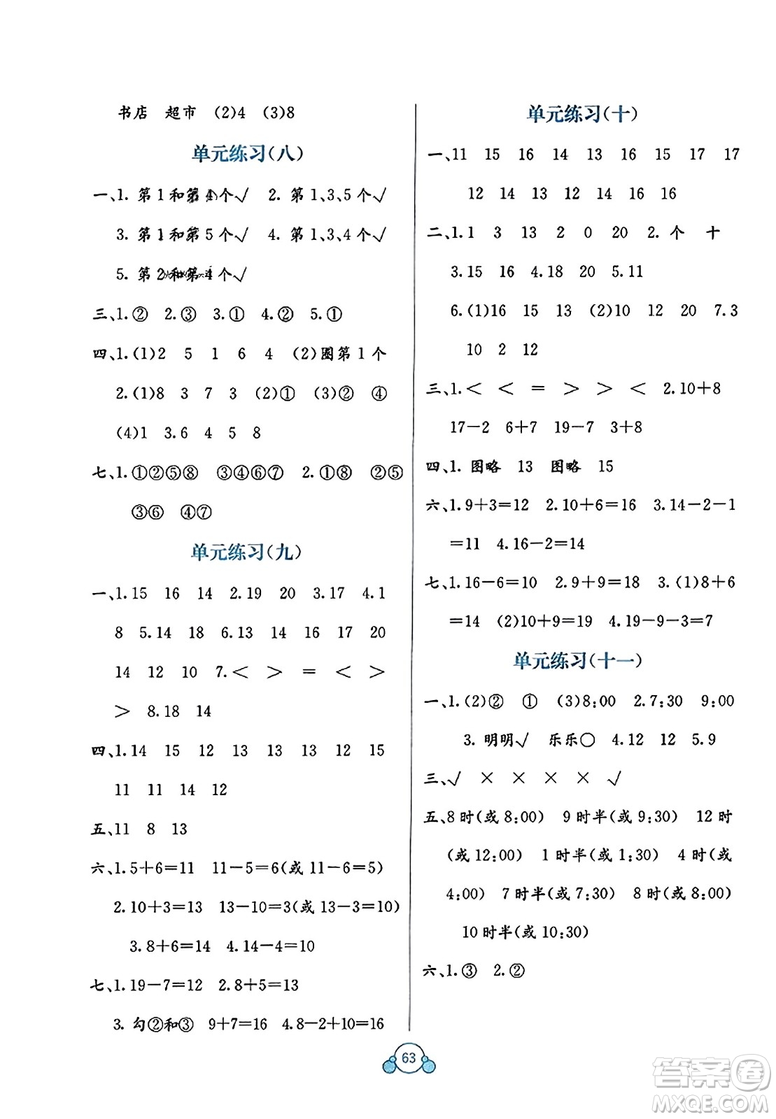 廣西教育出版社2023年秋自主學(xué)習(xí)能力測評單元測試一年級數(shù)學(xué)上冊北師大版D版答案