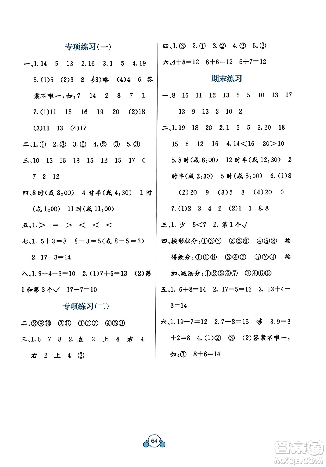 廣西教育出版社2023年秋自主學(xué)習(xí)能力測評單元測試一年級數(shù)學(xué)上冊北師大版D版答案