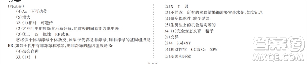 學(xué)習(xí)方法報(bào)2023-2024學(xué)年九年級(jí)生物北師大初中會(huì)考①-⑥期小報(bào)參考答案