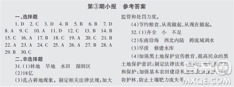 學習方法報2023-2024學年九年級地理上冊湘教版初中會考①-④期小報參考答案