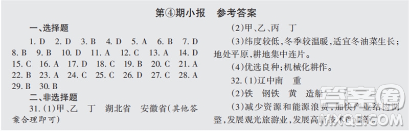 學習方法報2023-2024學年九年級地理上冊湘教版初中會考①-④期小報參考答案