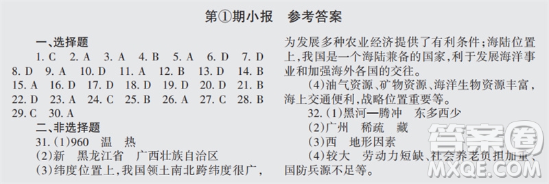 學習方法報2023-2024學年九年級地理上冊湘教版初中會考①-④期小報參考答案