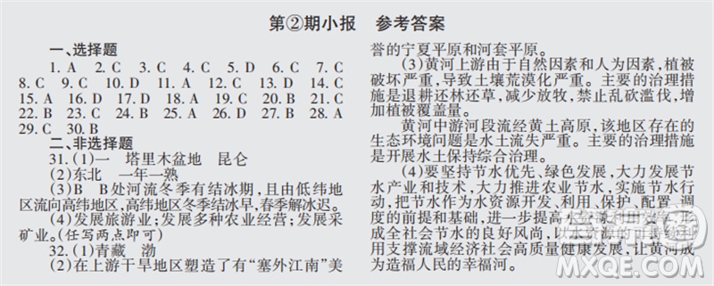 學習方法報2023-2024學年九年級地理上冊湘教版初中會考①-④期小報參考答案