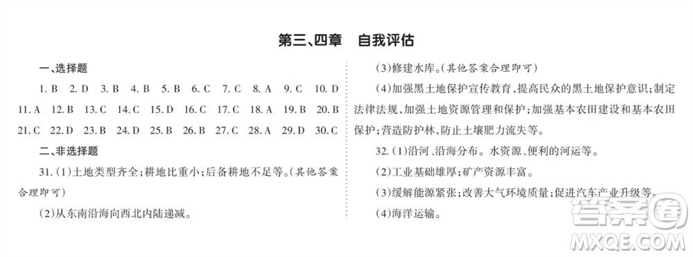 學(xué)習(xí)方法報(bào)2023-2024學(xué)年九年級地理上冊人教初中會(huì)考廣東版①-③期小報(bào)參考答案