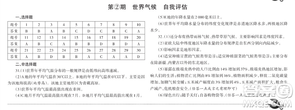 學習方法報2023-2024學年九年級地理上冊中圖初中會考①-④期小報參考答案