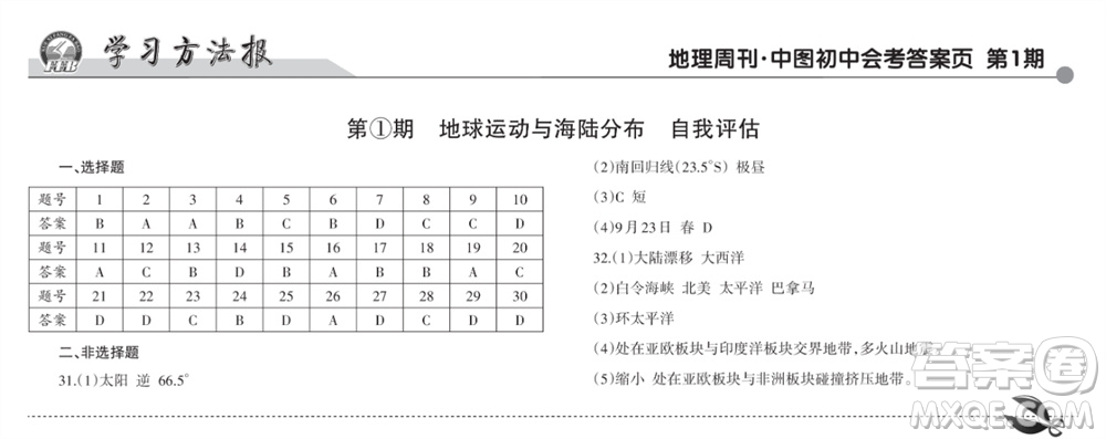 學習方法報2023-2024學年九年級地理上冊中圖初中會考①-④期小報參考答案