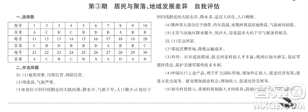 學習方法報2023-2024學年九年級地理上冊中圖初中會考①-④期小報參考答案