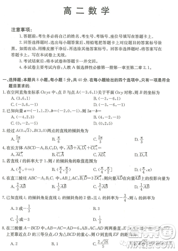 廣東深圳市名校高二上學期期中聯(lián)考數(shù)學試題答案