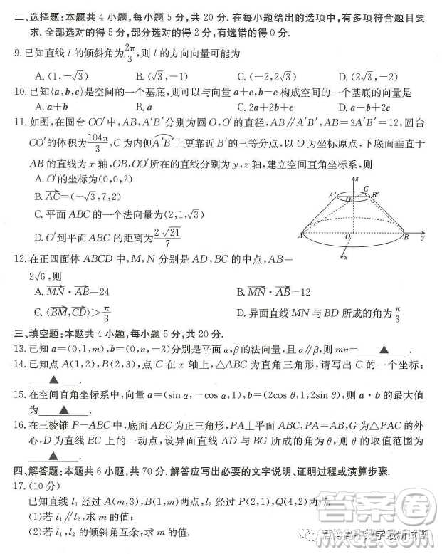 廣東深圳市名校高二上學期期中聯(lián)考數(shù)學試題答案