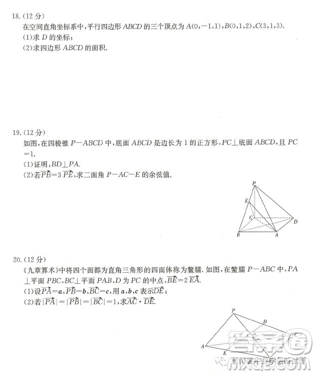 廣東深圳市名校高二上學期期中聯(lián)考數(shù)學試題答案