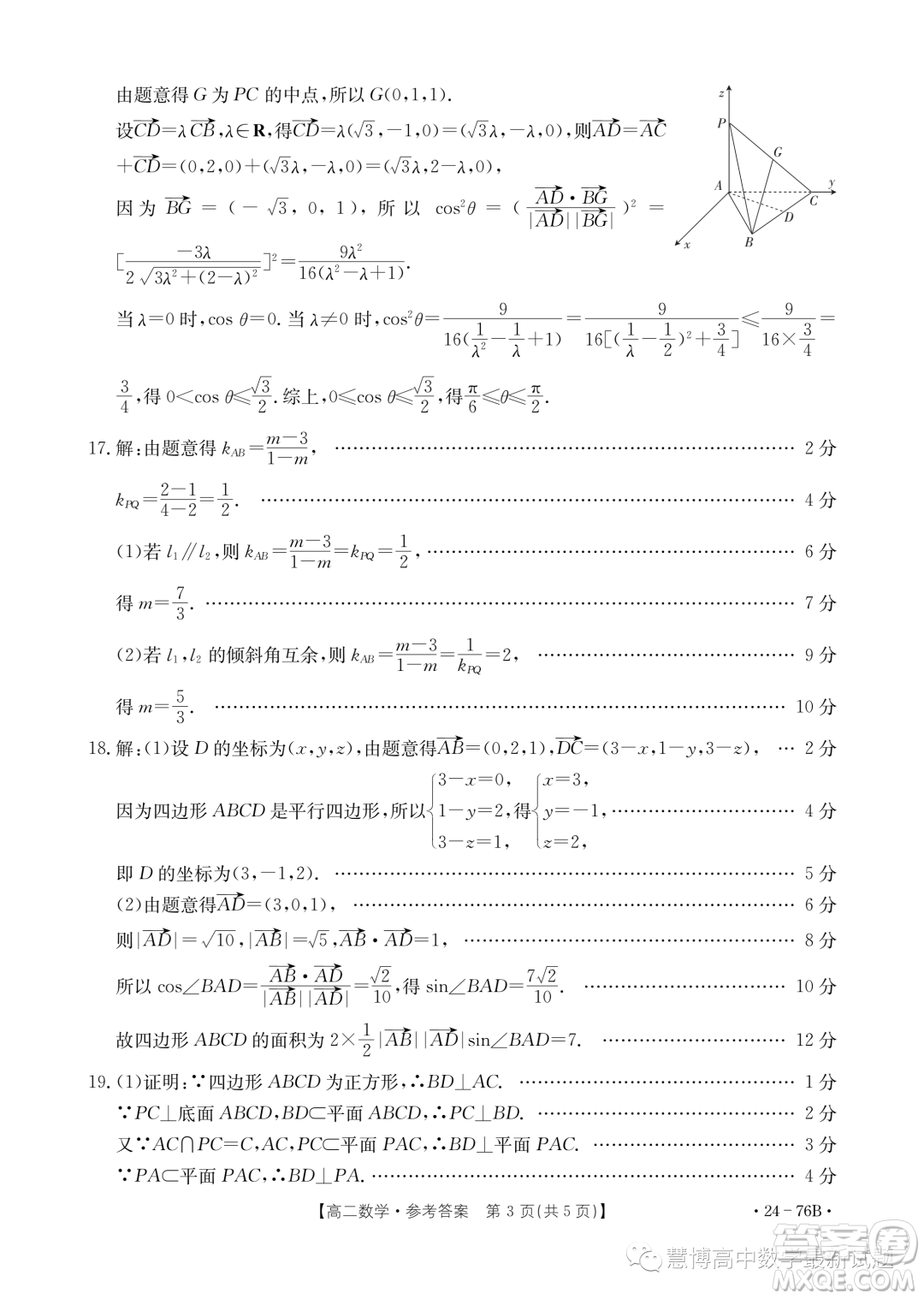 廣東深圳市名校高二上學期期中聯(lián)考數(shù)學試題答案