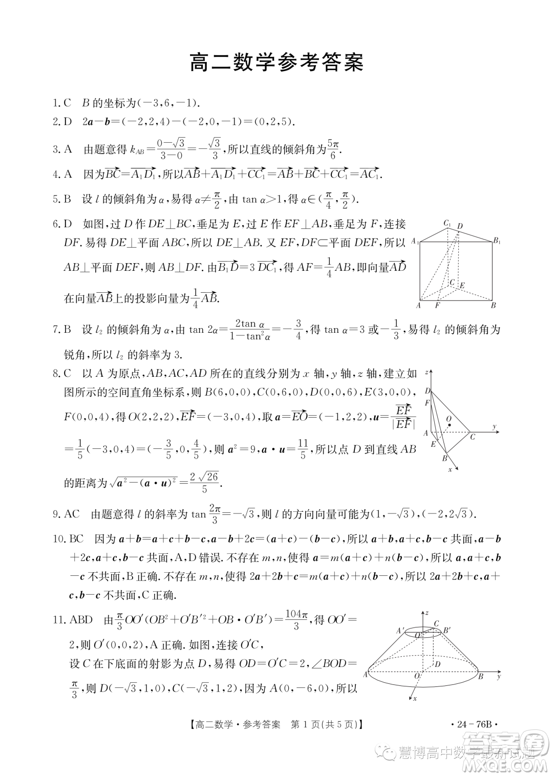 廣東深圳市名校高二上學期期中聯(lián)考數(shù)學試題答案