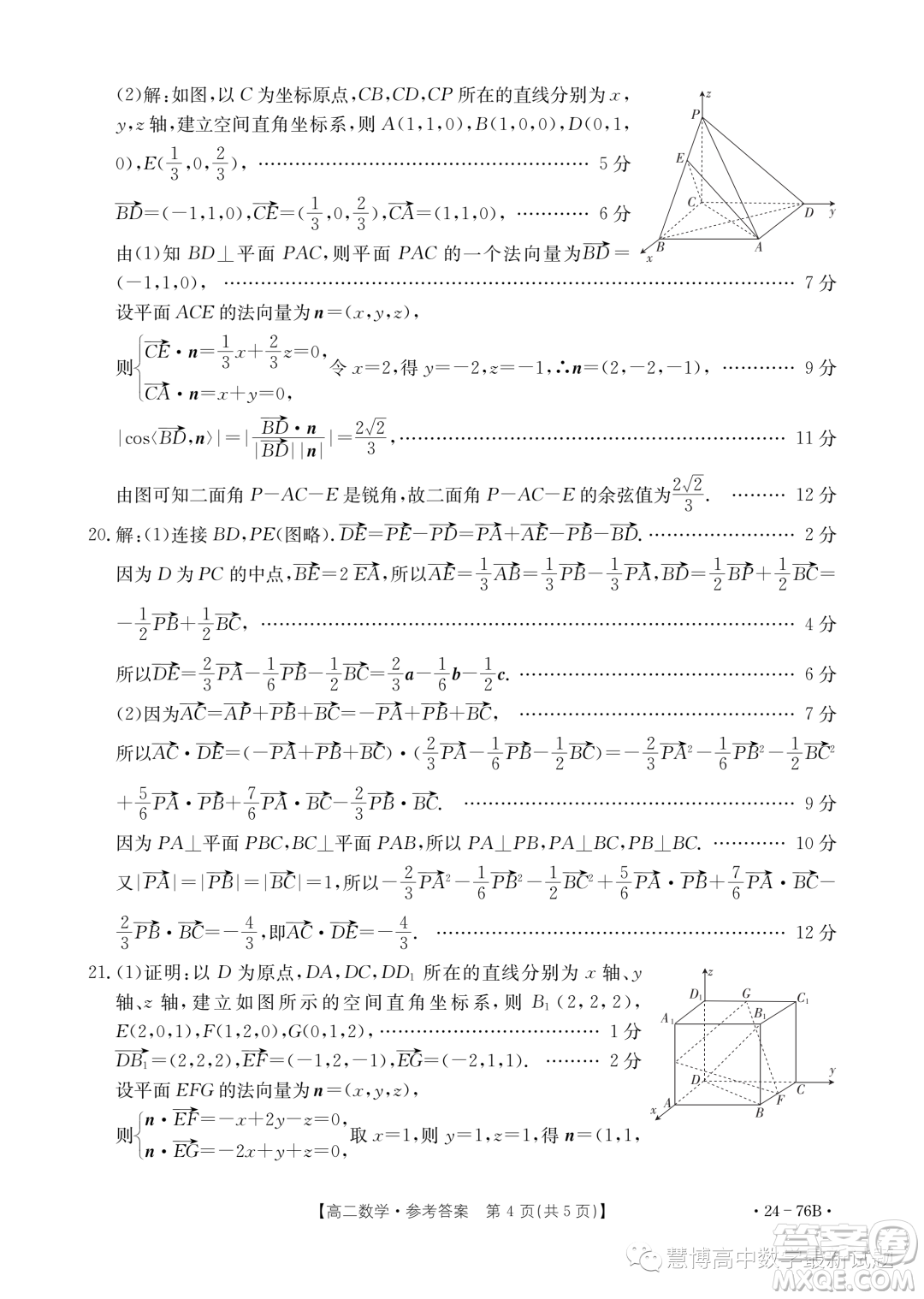 廣東深圳市名校高二上學期期中聯(lián)考數(shù)學試題答案