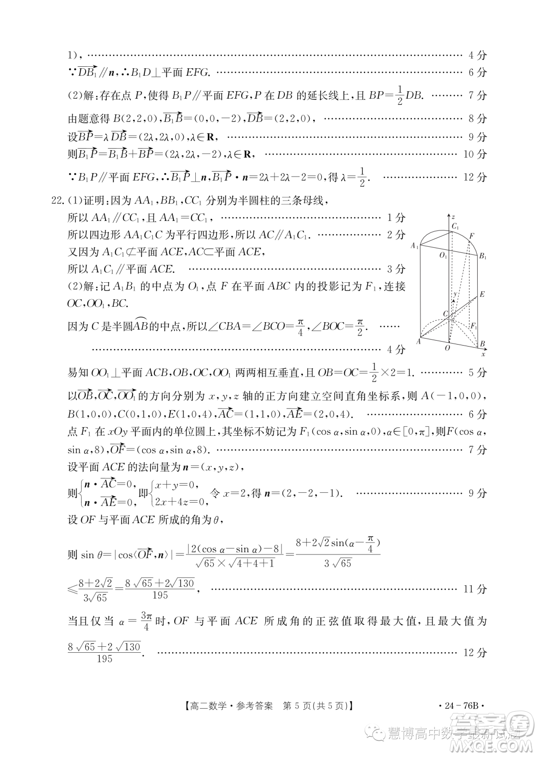 廣東深圳市名校高二上學期期中聯(lián)考數(shù)學試題答案