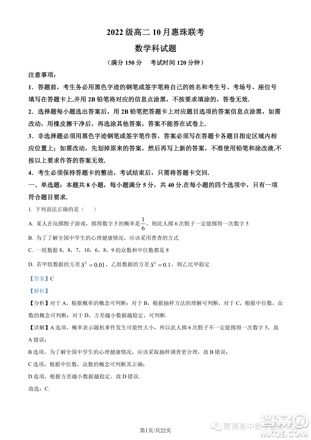 廣東惠珠聯(lián)考2023年高二上學(xué)期10月聯(lián)考數(shù)學(xué)試題答案