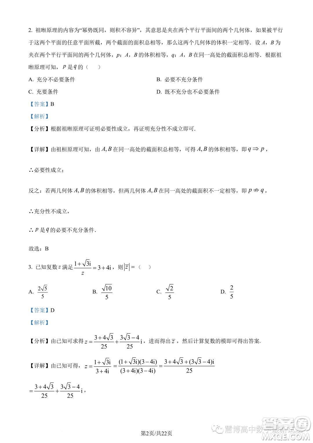 廣東惠珠聯(lián)考2023年高二上學(xué)期10月聯(lián)考數(shù)學(xué)試題答案