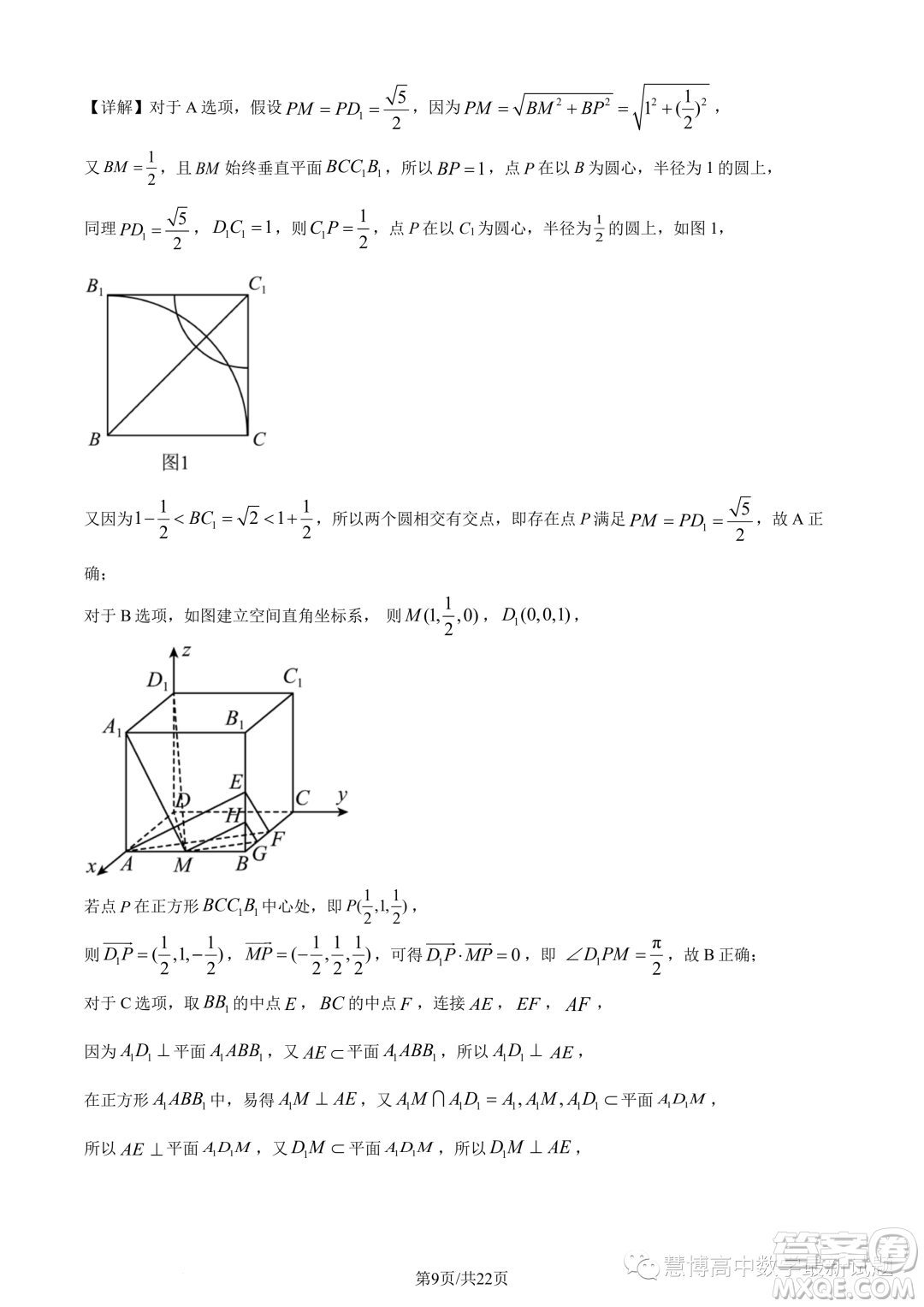 廣東惠珠聯(lián)考2023年高二上學(xué)期10月聯(lián)考數(shù)學(xué)試題答案