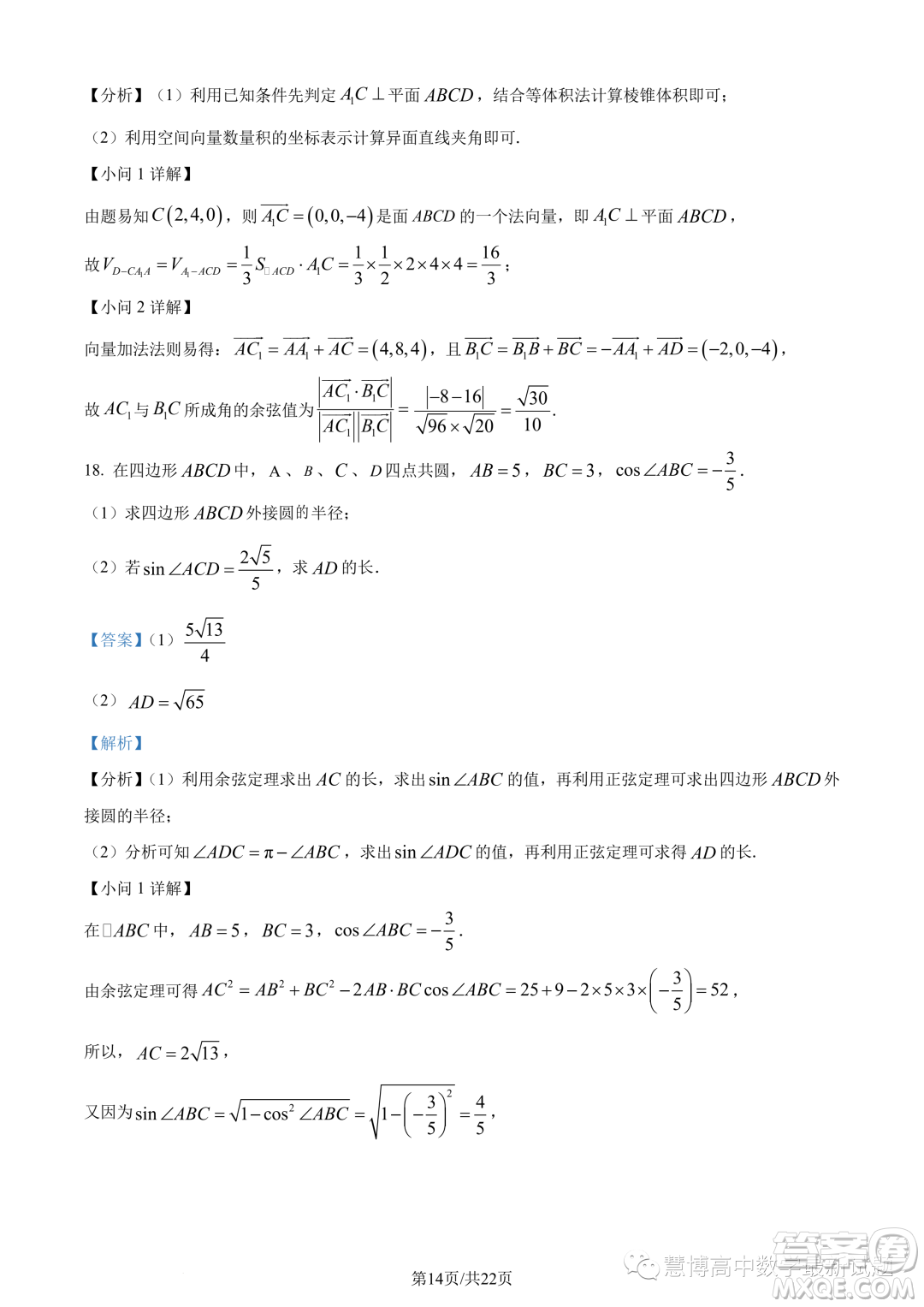 廣東惠珠聯(lián)考2023年高二上學(xué)期10月聯(lián)考數(shù)學(xué)試題答案