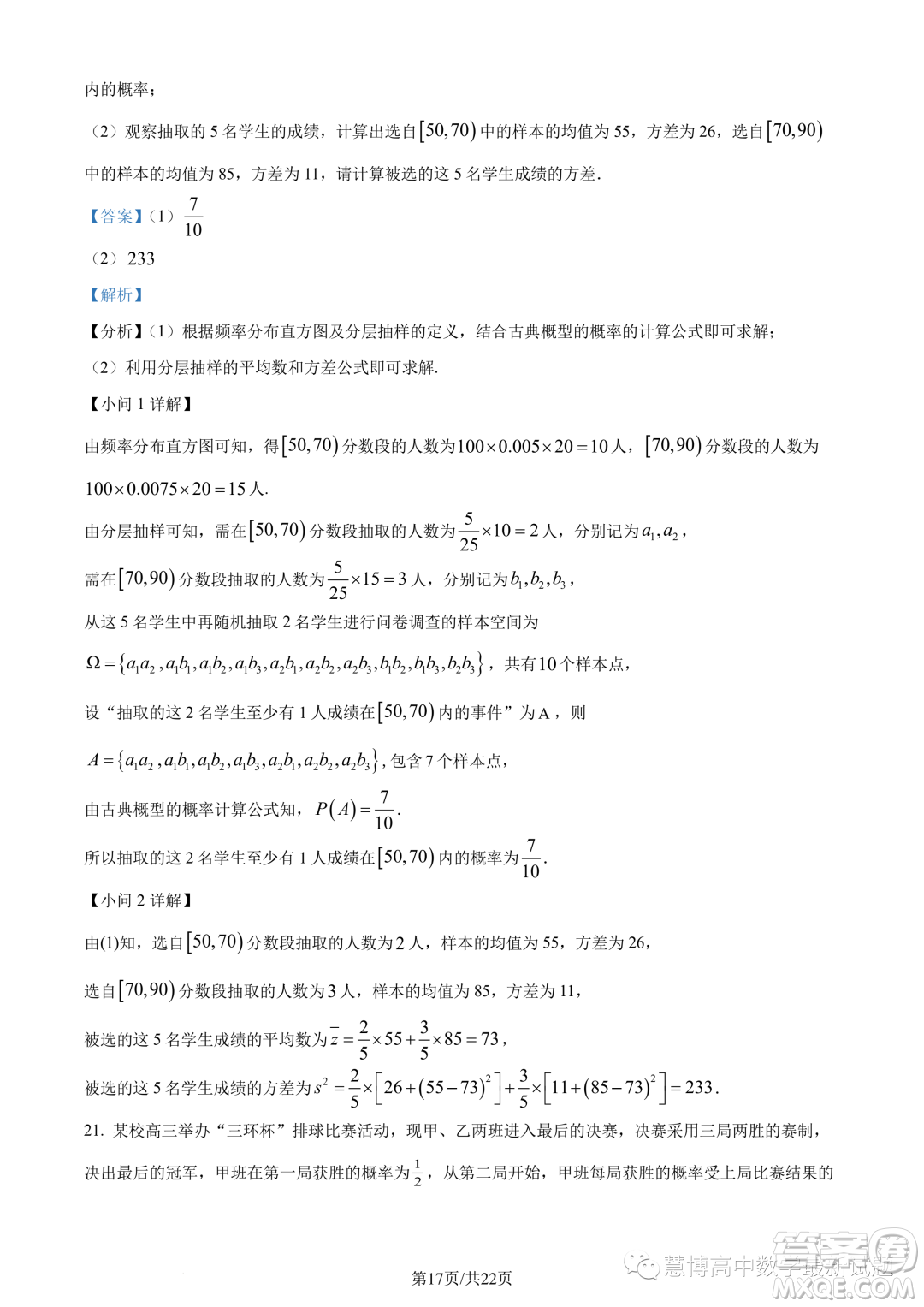 廣東惠珠聯(lián)考2023年高二上學(xué)期10月聯(lián)考數(shù)學(xué)試題答案