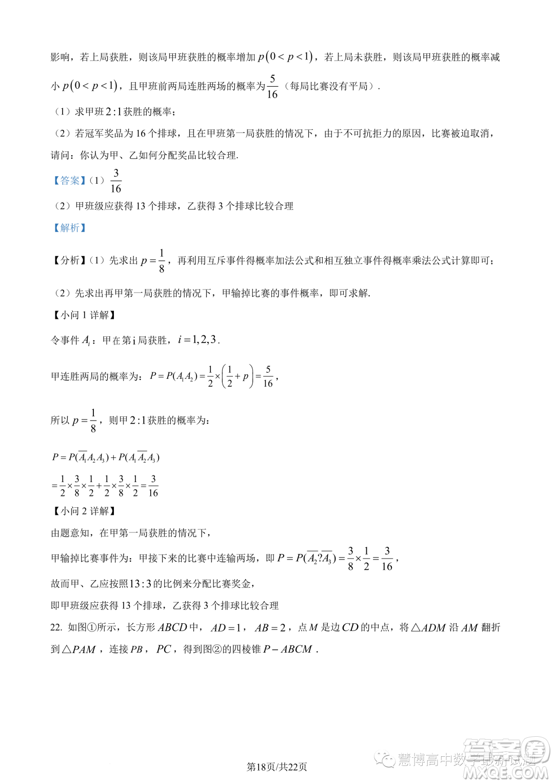 廣東惠珠聯(lián)考2023年高二上學(xué)期10月聯(lián)考數(shù)學(xué)試題答案