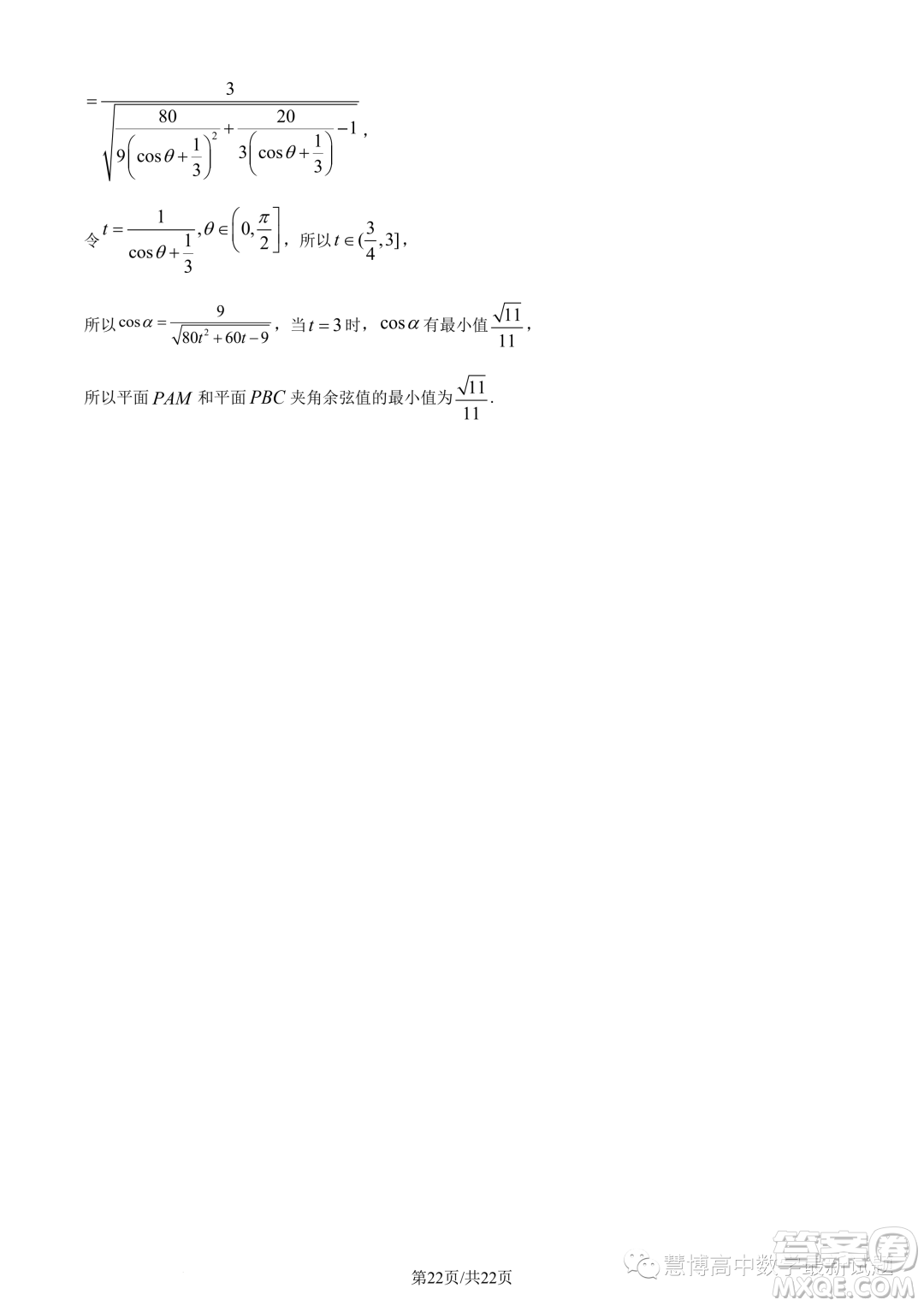 廣東惠珠聯(lián)考2023年高二上學(xué)期10月聯(lián)考數(shù)學(xué)試題答案