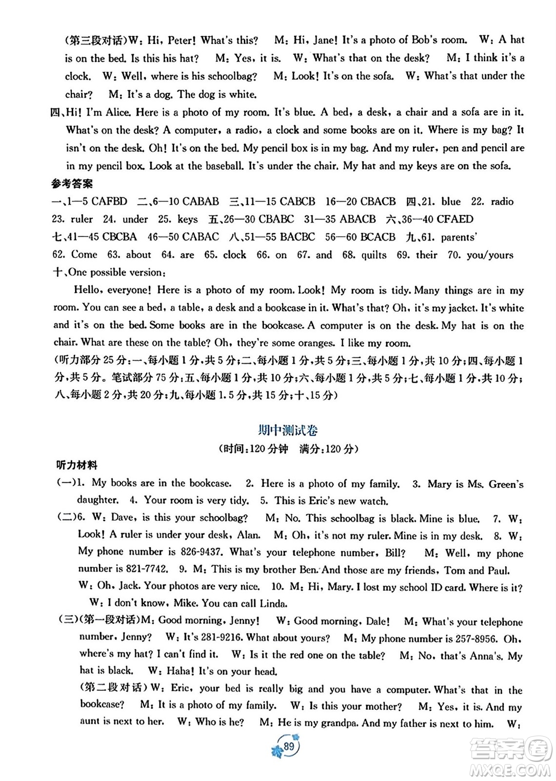 廣西教育出版社2023年秋自主學(xué)習(xí)能力測評單元測試七年級英語上冊人教版A版答案