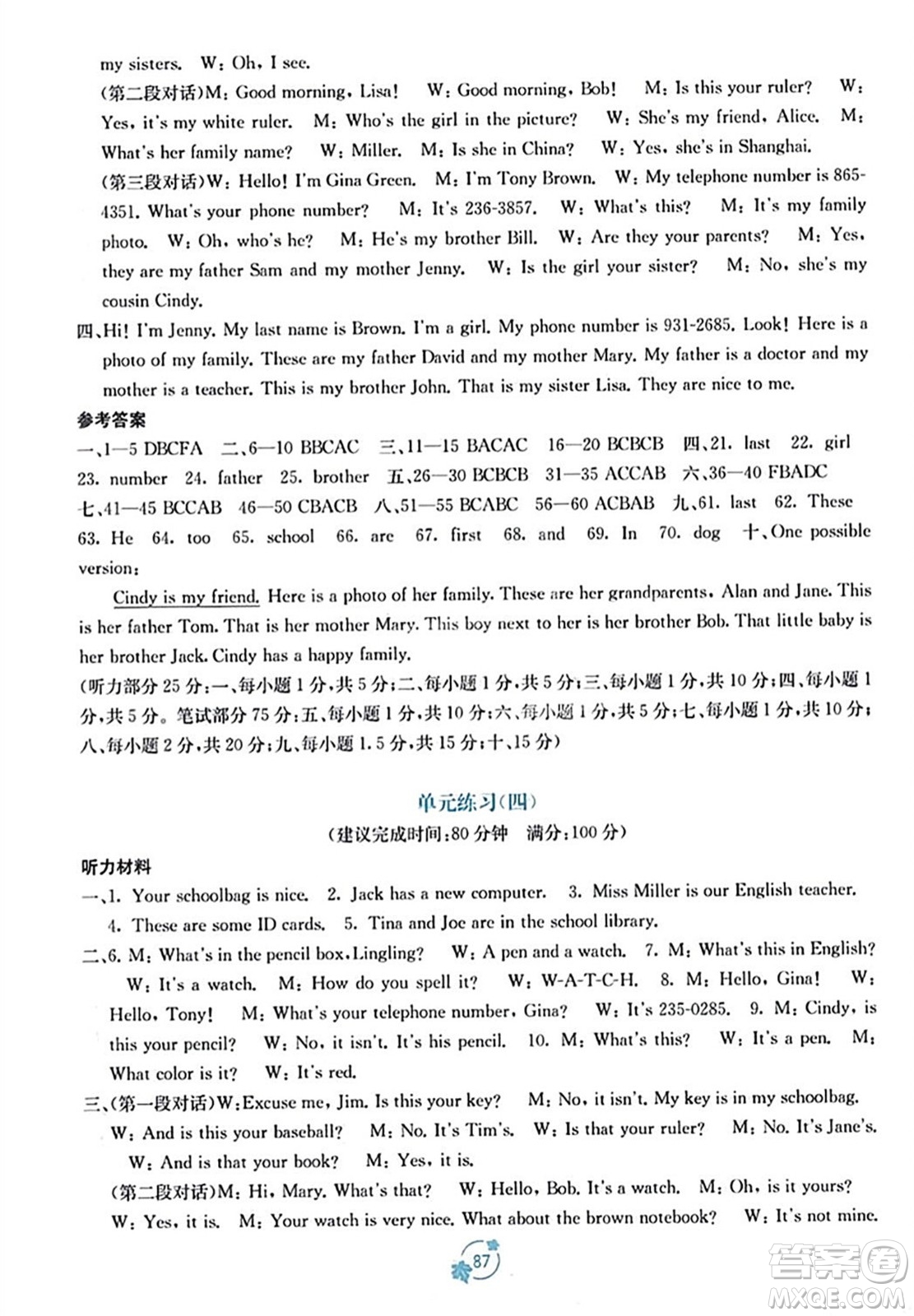 廣西教育出版社2023年秋自主學(xué)習(xí)能力測評單元測試七年級英語上冊人教版A版答案