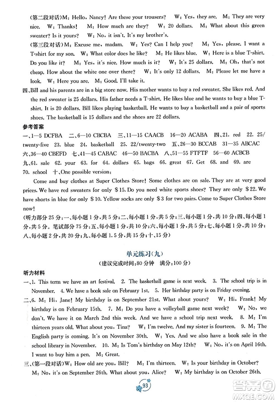 廣西教育出版社2023年秋自主學(xué)習(xí)能力測評單元測試七年級英語上冊人教版A版答案