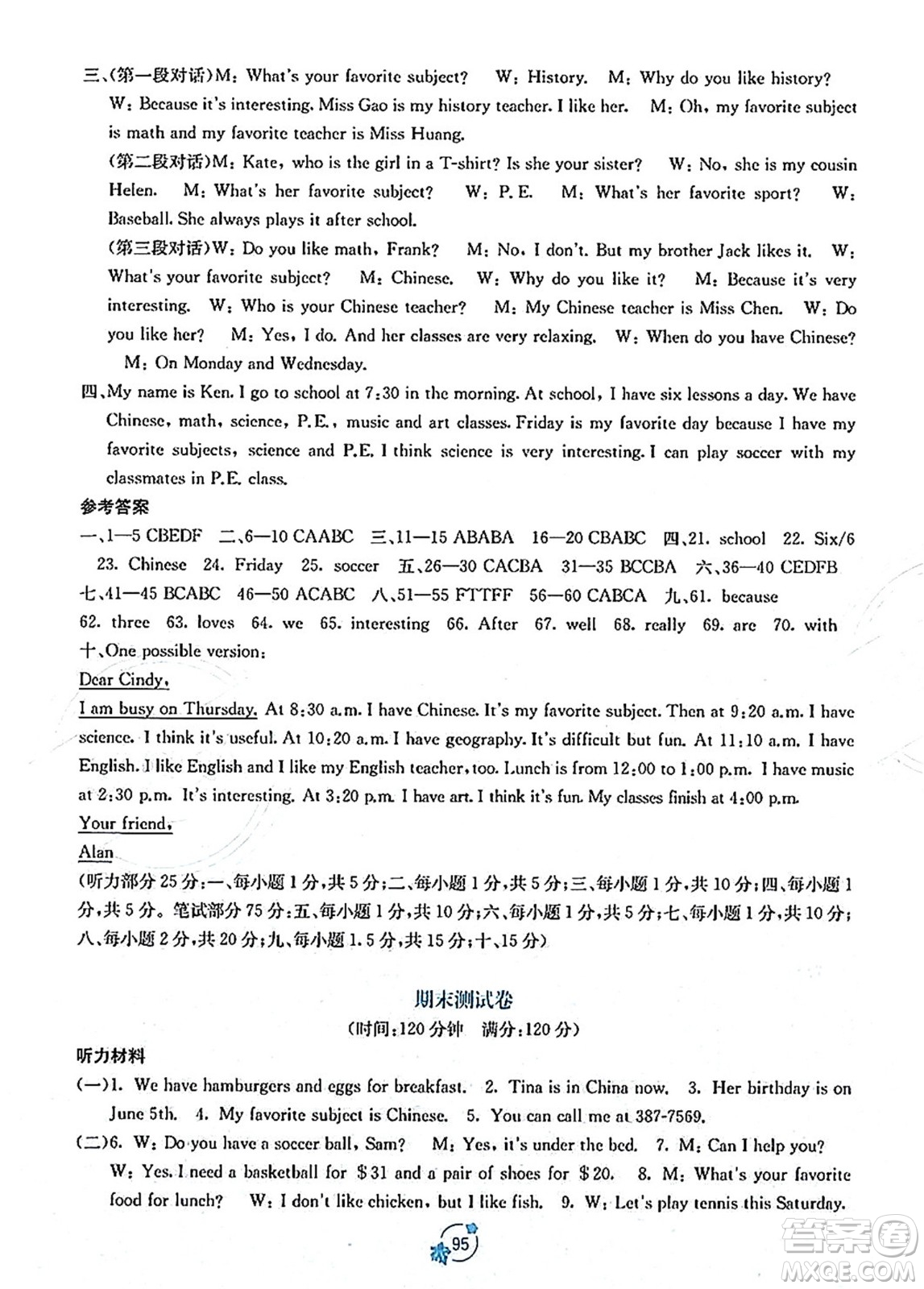 廣西教育出版社2023年秋自主學(xué)習(xí)能力測評單元測試七年級英語上冊人教版A版答案