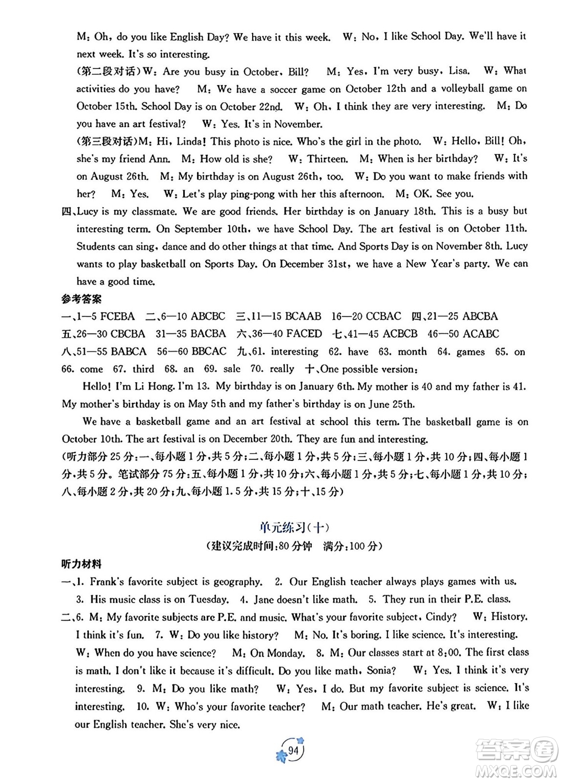 廣西教育出版社2023年秋自主學(xué)習(xí)能力測評單元測試七年級英語上冊人教版A版答案