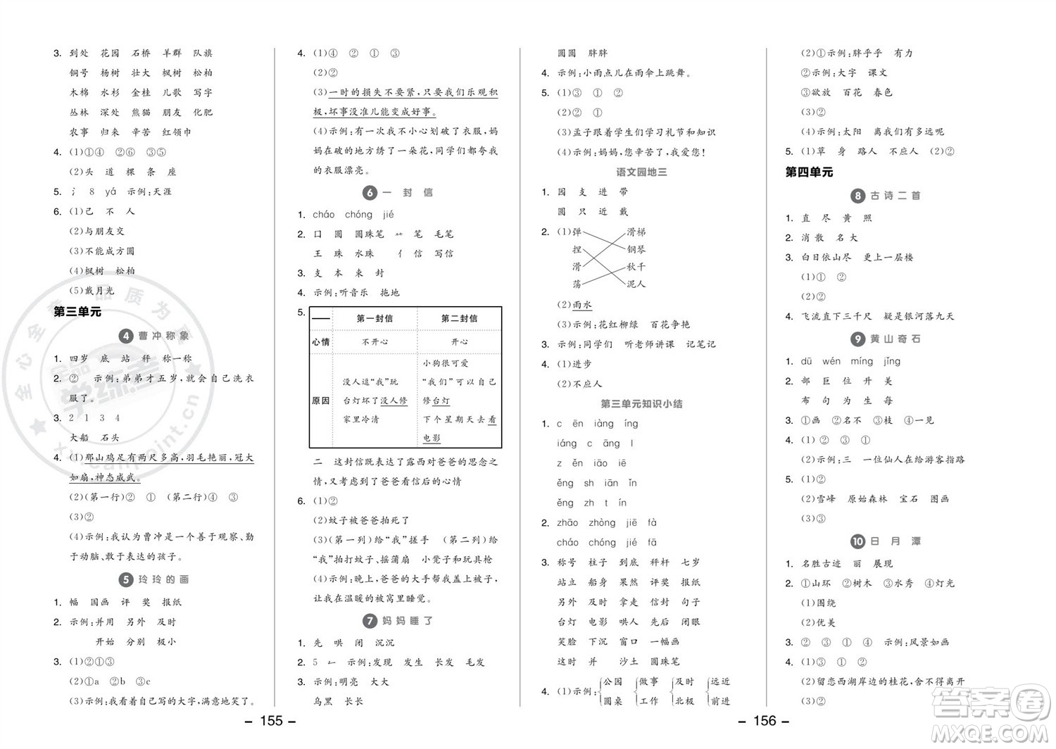 開明出版社2023年秋全品學(xué)練考二年級語文上冊人教版參考答案